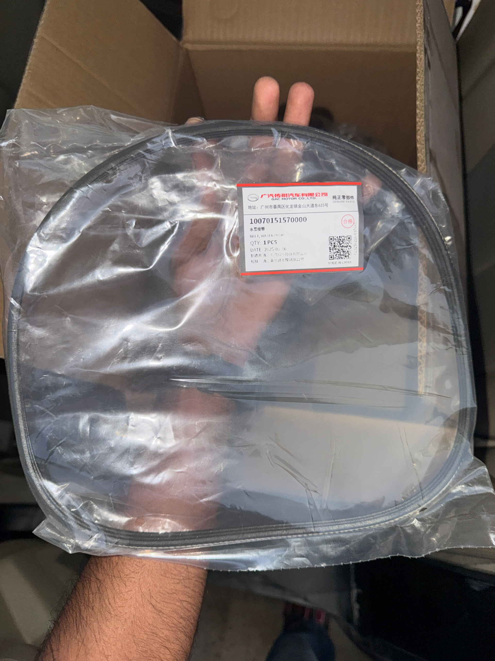 Genuine GAC 10070151570000 Water Pump Drive Belt 2 10070151570000