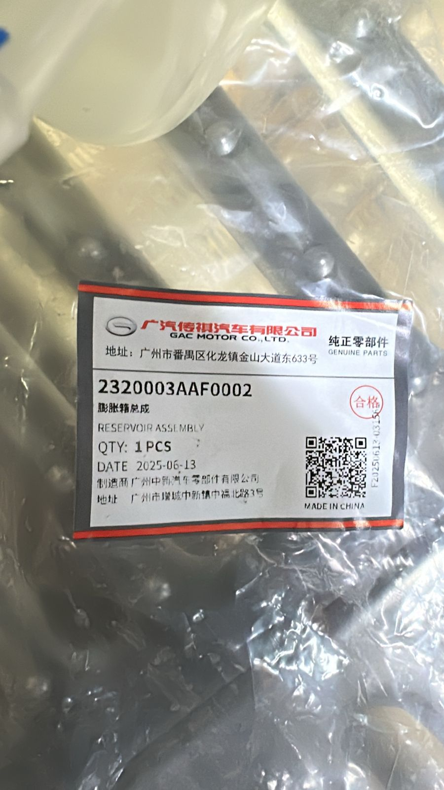 Genuine GAC 2320003AAF0002 Reservoir Assembly 3 2320003AAF0002