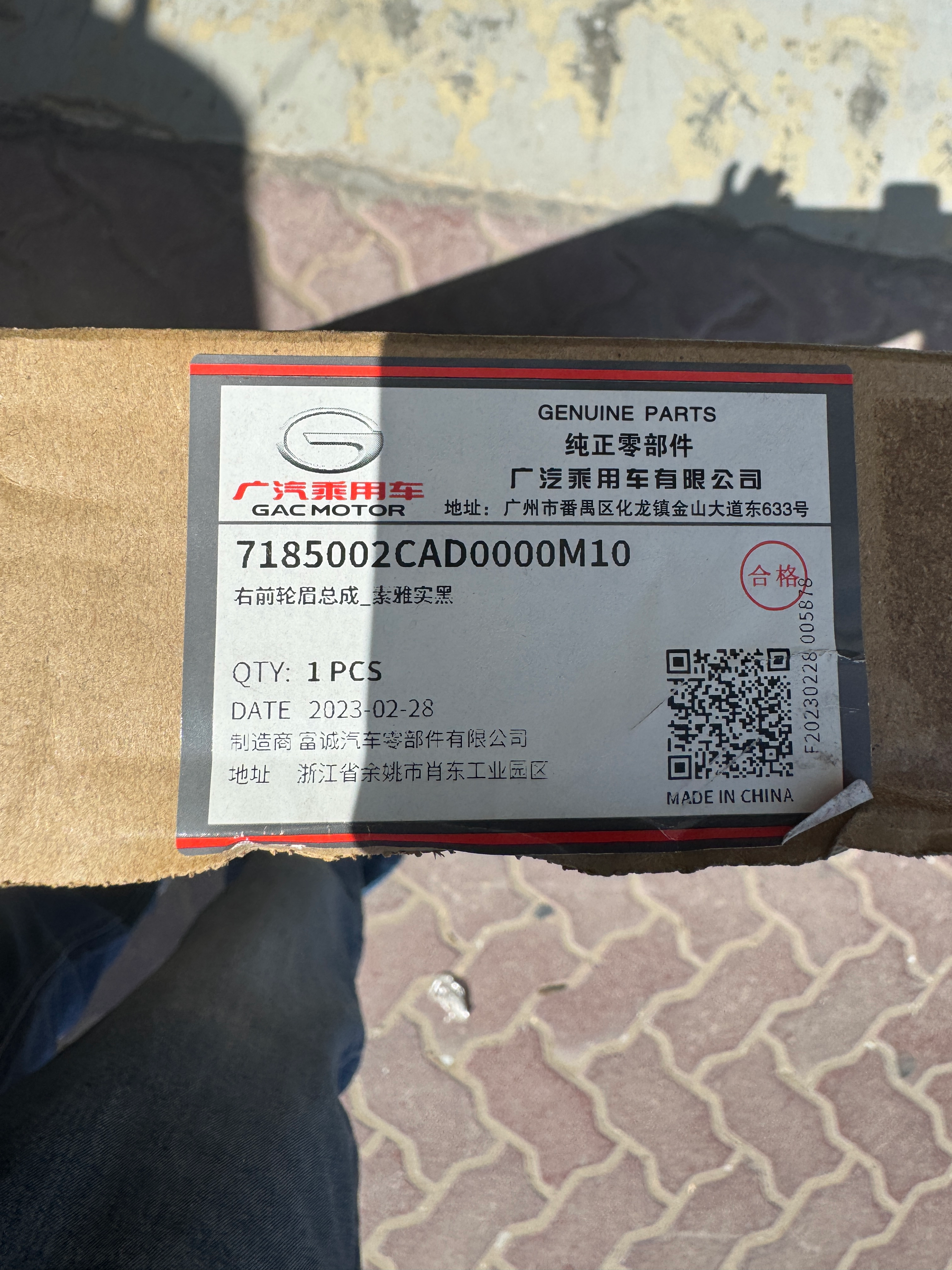 Genuine GAC 7185002CAD0000M10 Front Right Fender Flare Moulding 3 7185002CAD0000M10